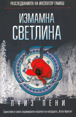 Измамна светлина